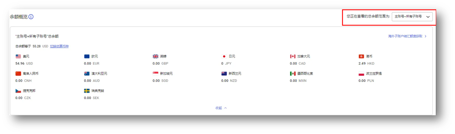 查看主子账号资金总览