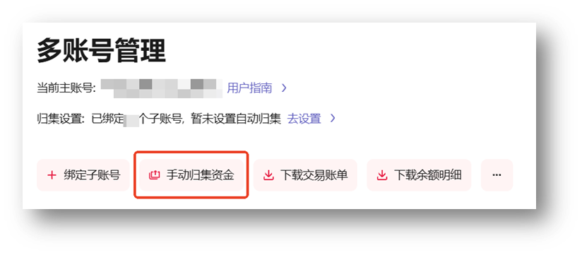 进入手动归集资金功能