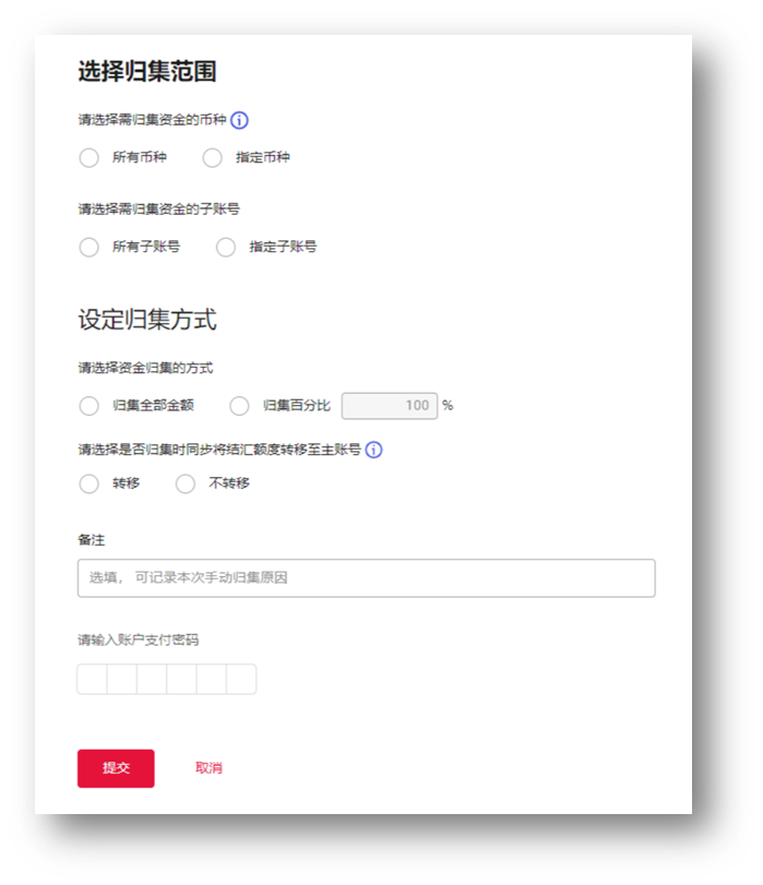 设置手动归集参数