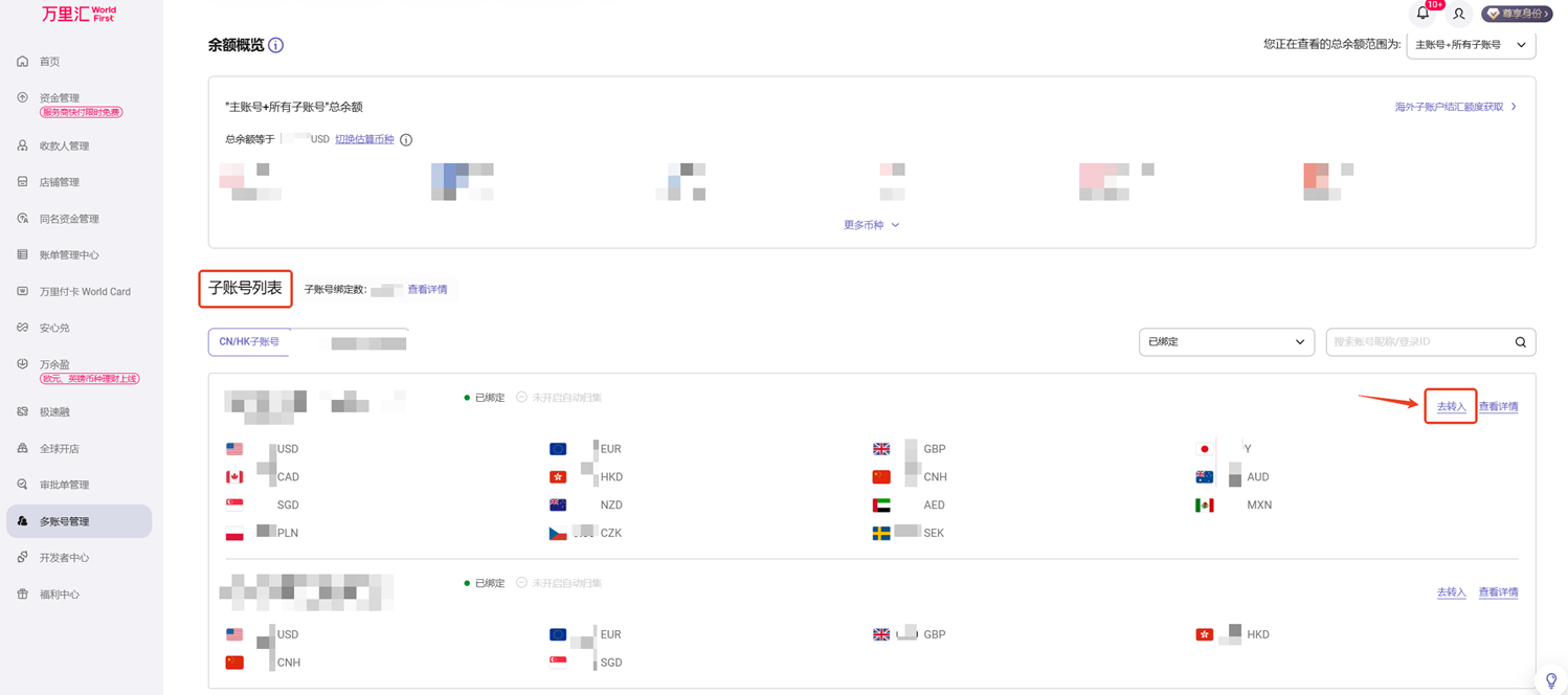 选择需要转入资金的子账号