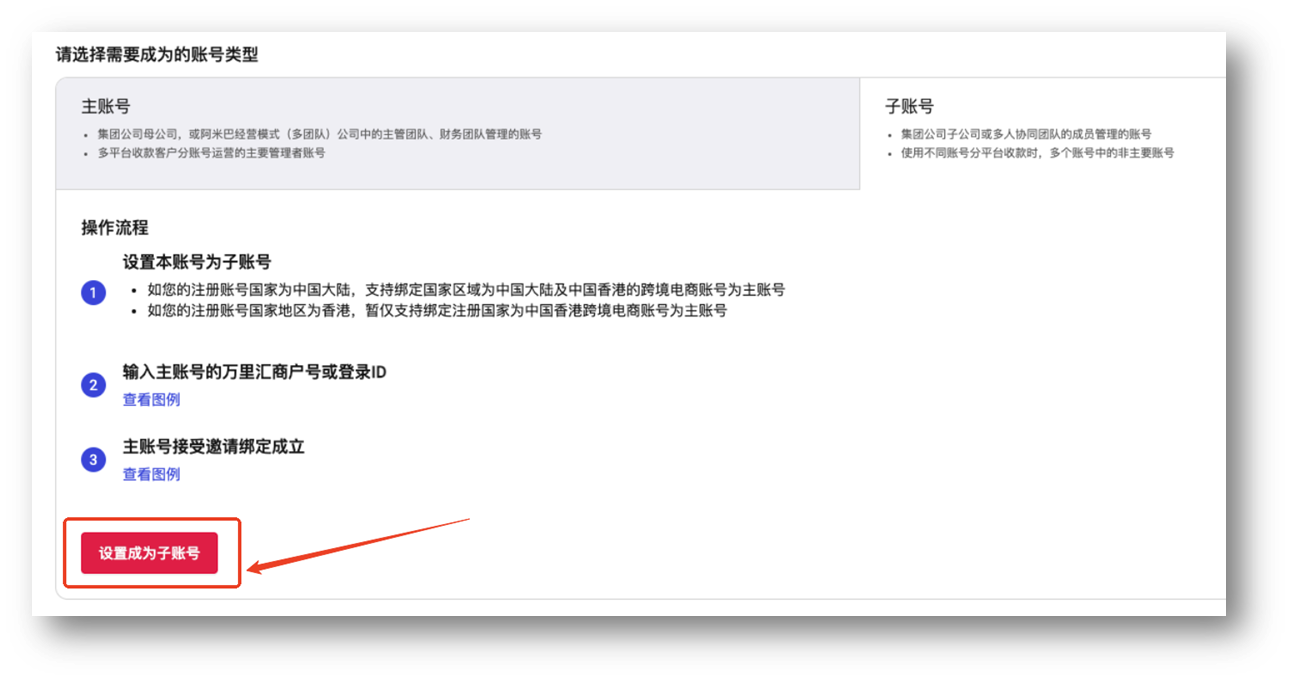 万里汇账户使用教程