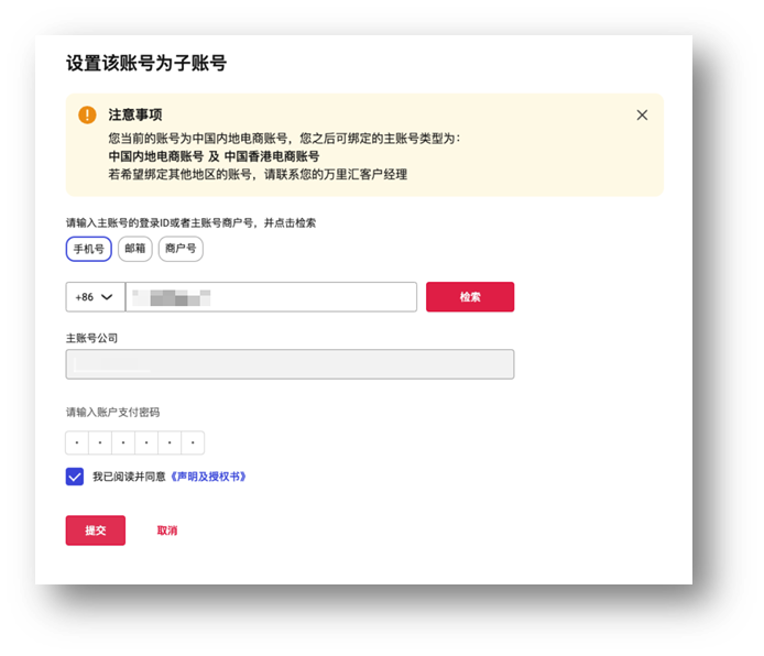 万里汇账户使用教程