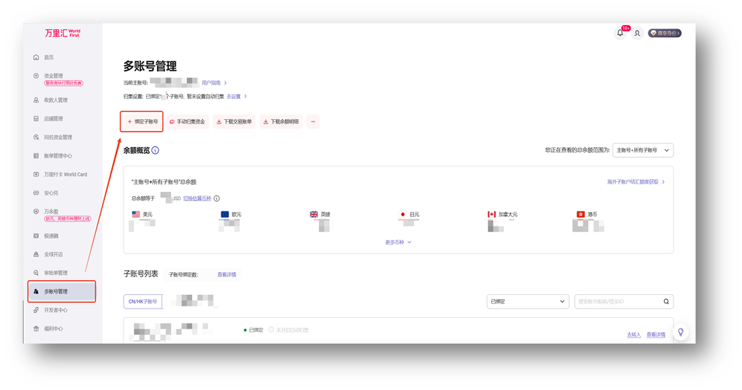 万里汇账户使用教程