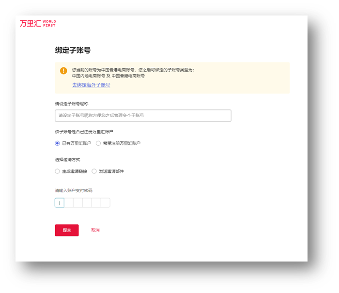 万里汇账户使用教程
