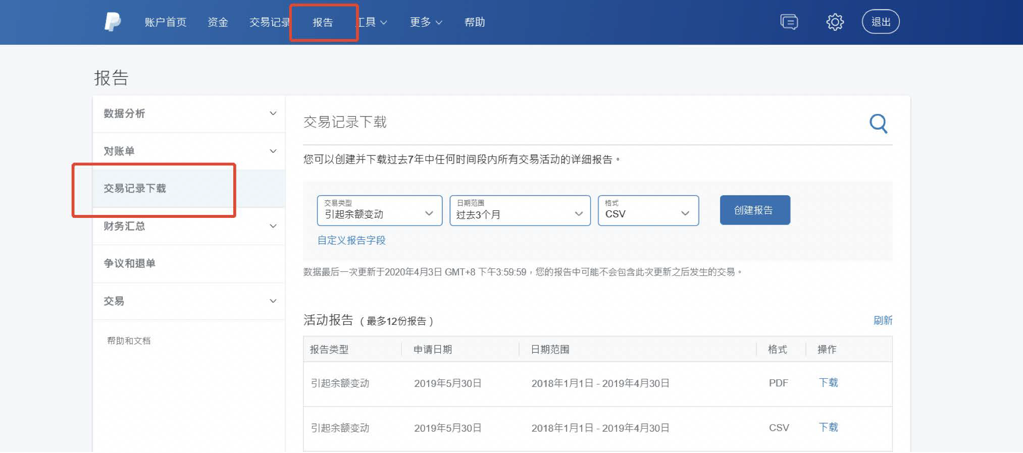 万里汇（WorldFirst）账户使用教程