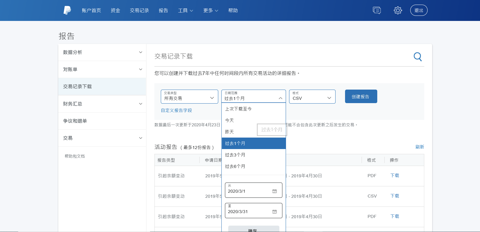 万里汇（WorldFirst）账户免费注册教程