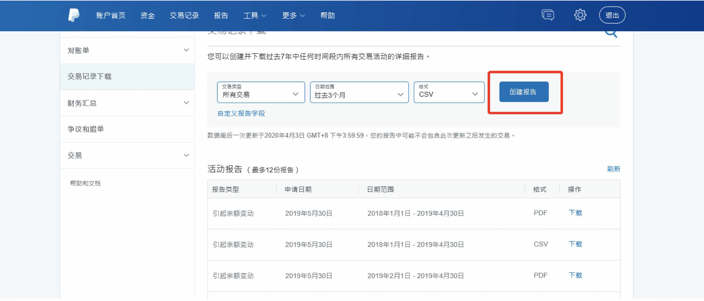 万里汇（WorldFirst）账户使用教程