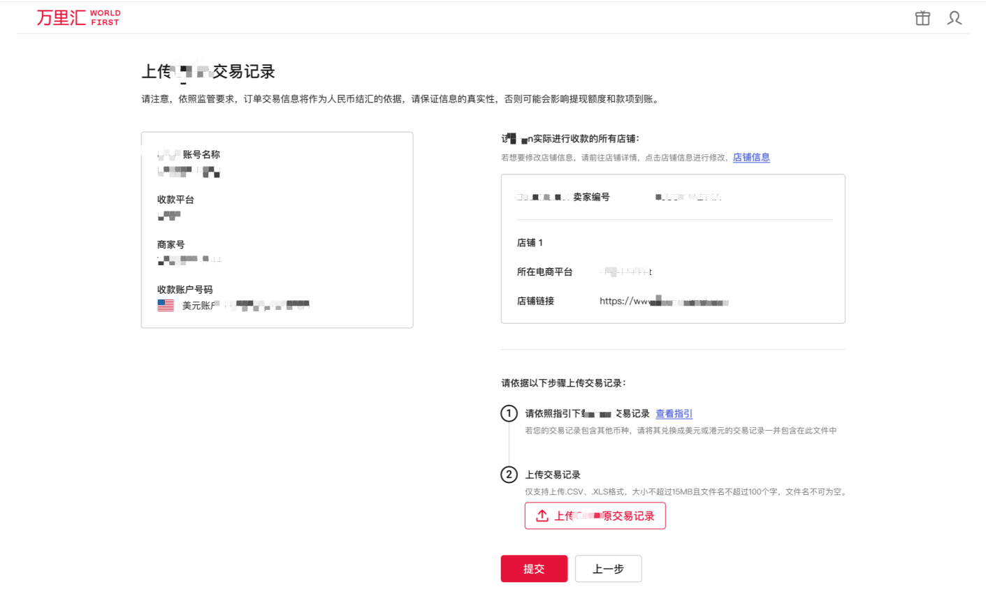 万里汇（WorldFirst）账户免费注册教程