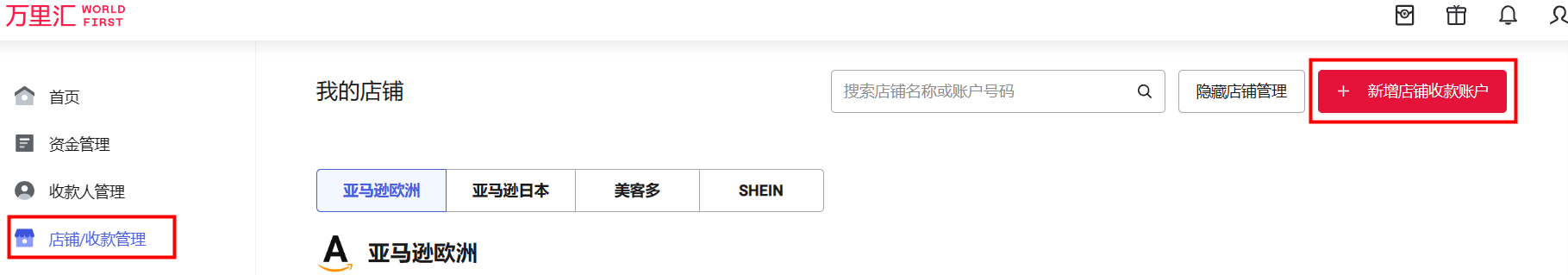 万里汇（WorldFirst）账户使用教程