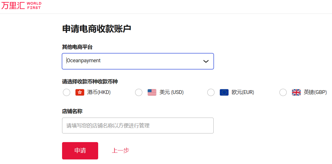 万里汇（WorldFirst）账户使用教程