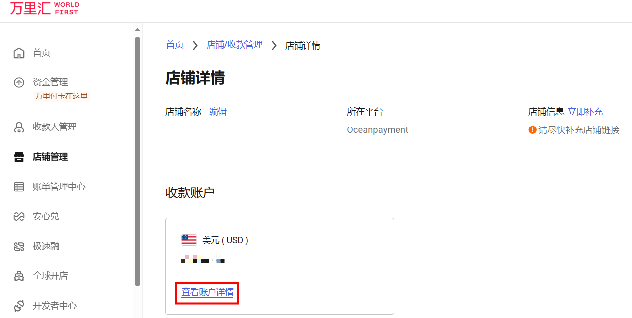 万里汇（WorldFirst）账户使用教程