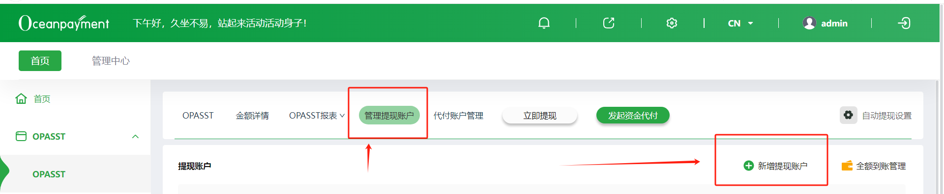 万里汇（WorldFirst）账户使用教程