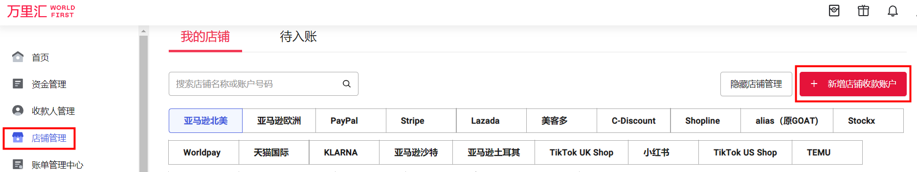 万里汇（WorldFirst）账户使用教程