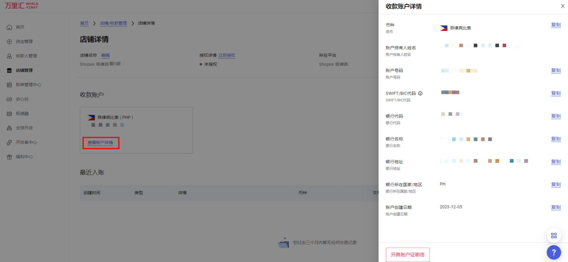 万里汇（WorldFirst）账户使用教程