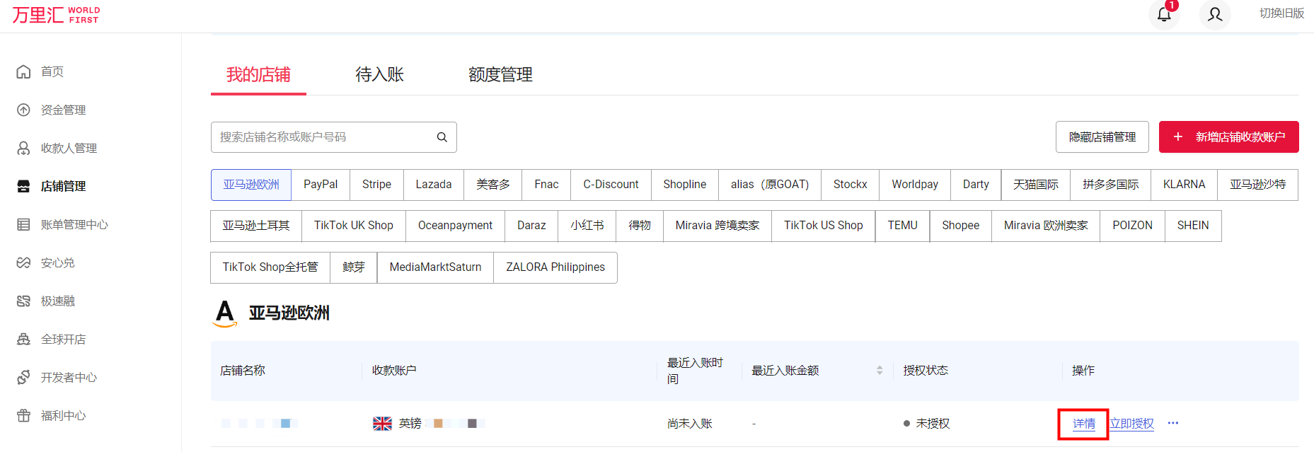 万里汇（WorldFirst）账户免费注册教程