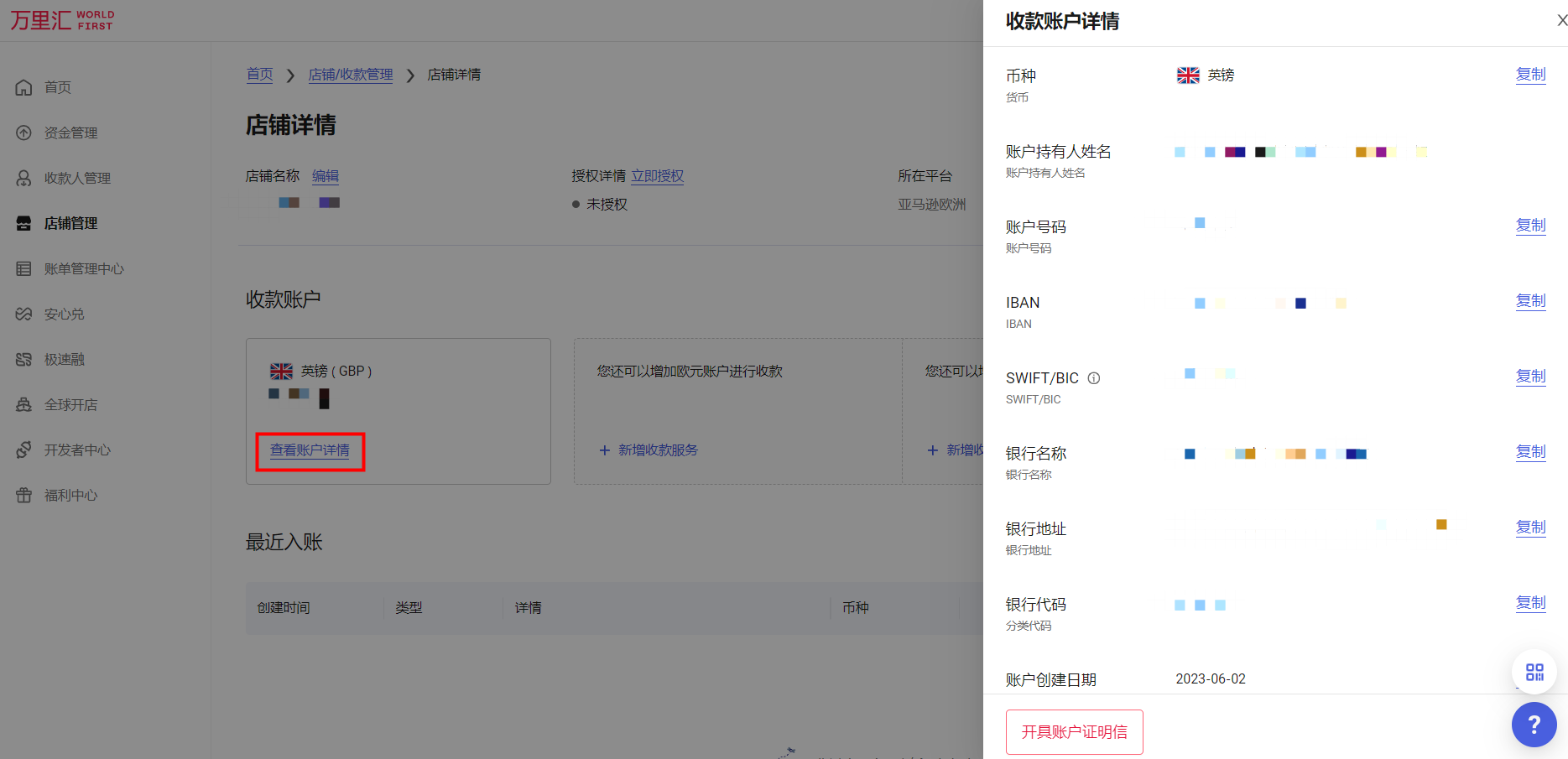 万里汇（WorldFirst）账户免费注册教程