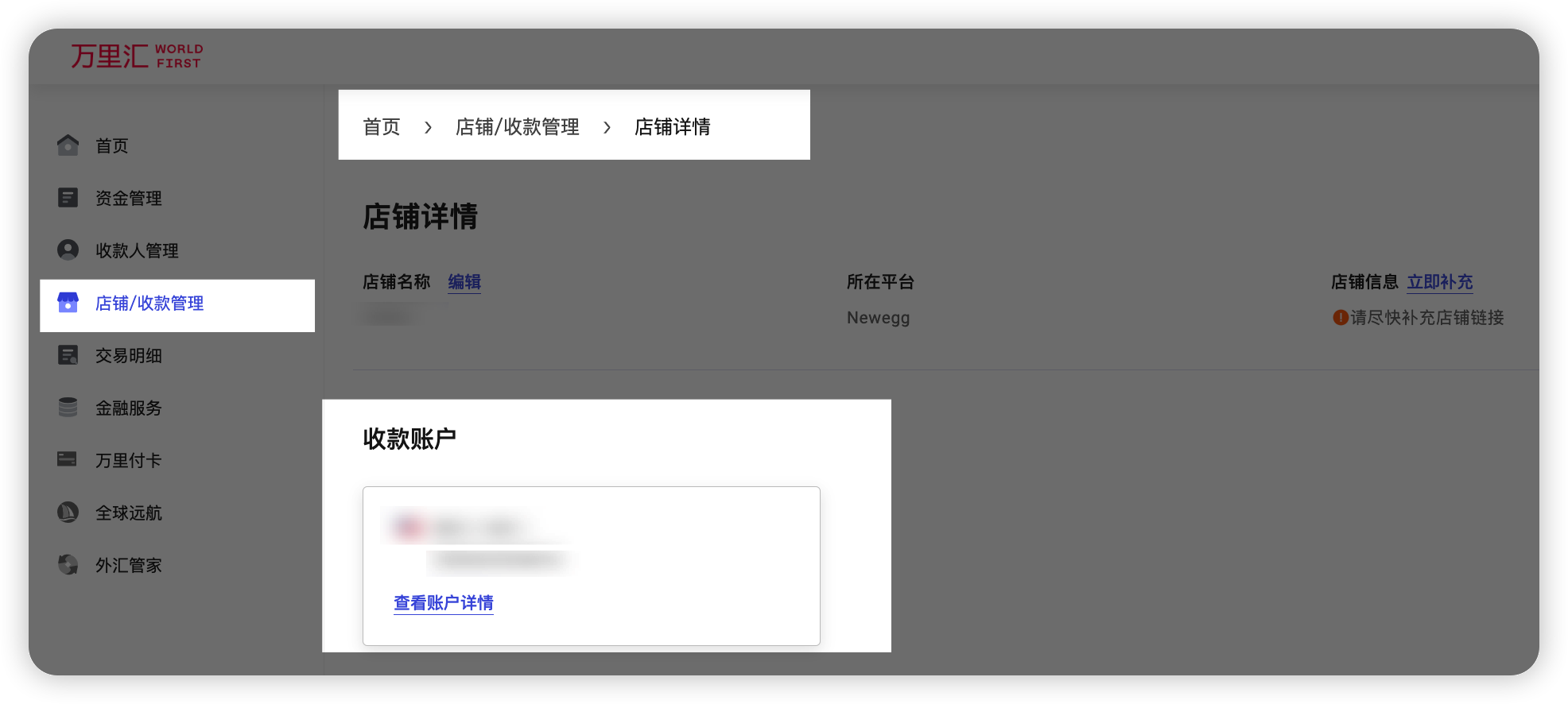 万里汇（WorldFirst）账户使用教程