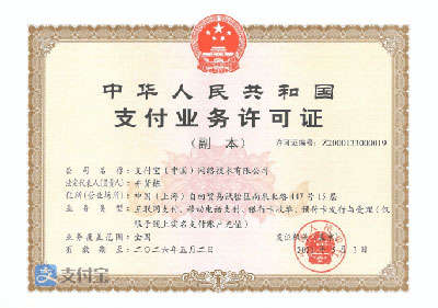 支付业务许可证