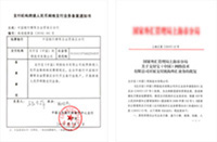 跨境业务资质证明