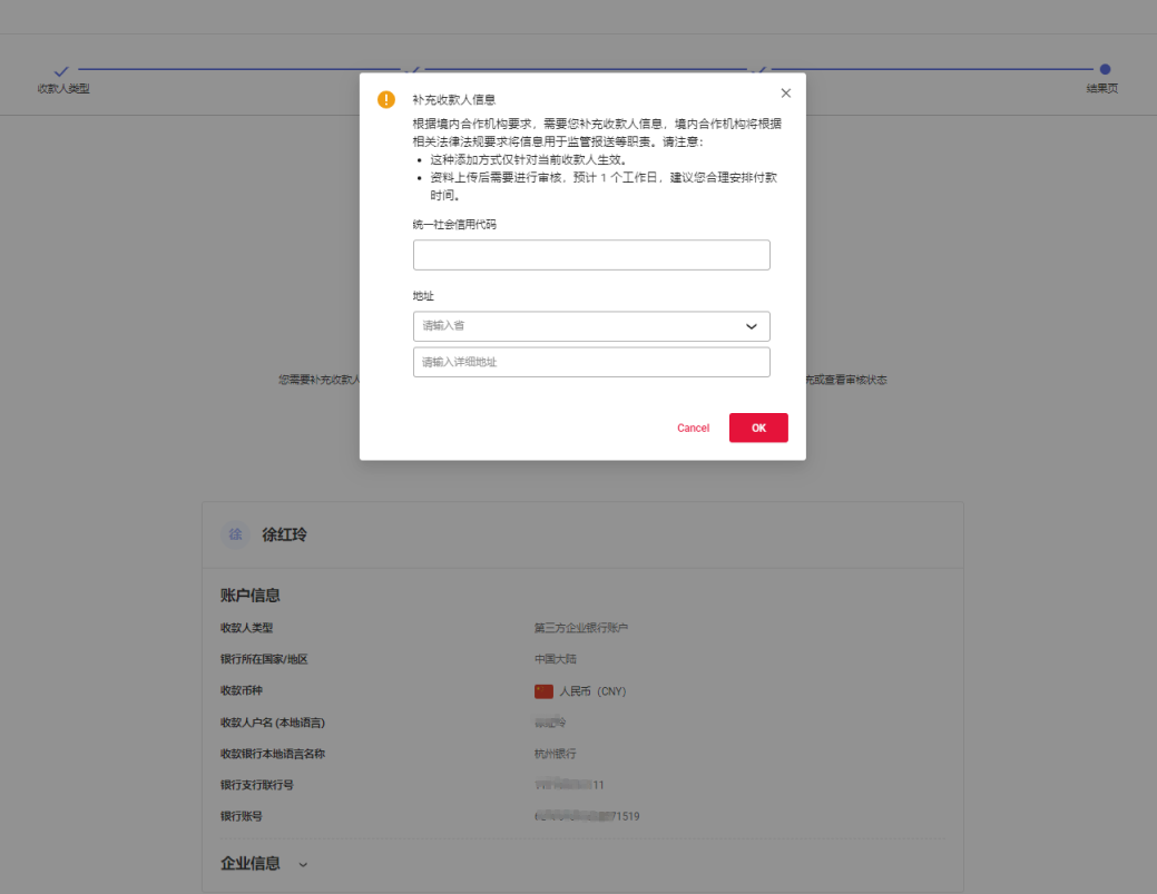 企业卡：填写统一社会信用代码1