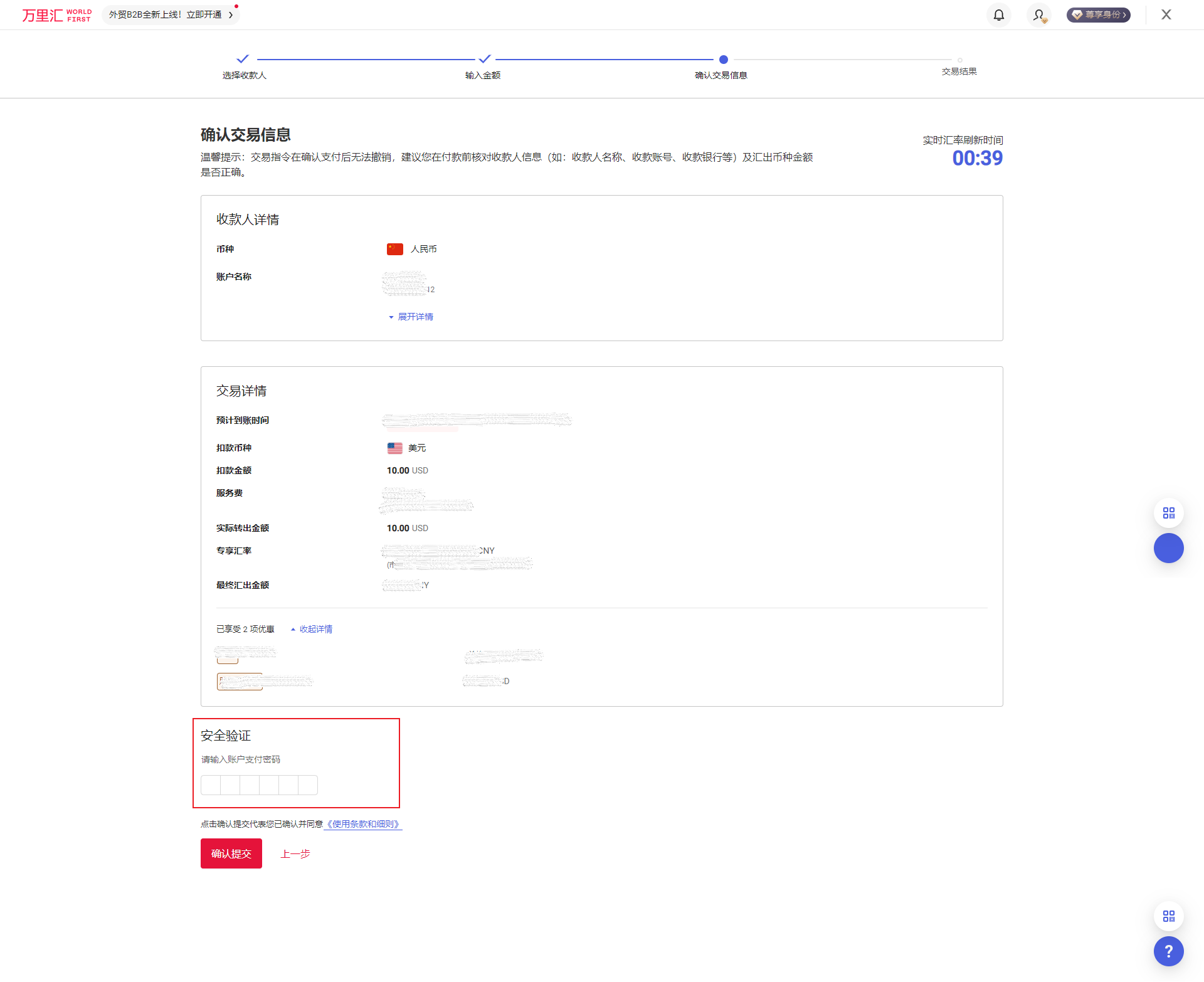 转账/提款：确认交易信息并安全验证