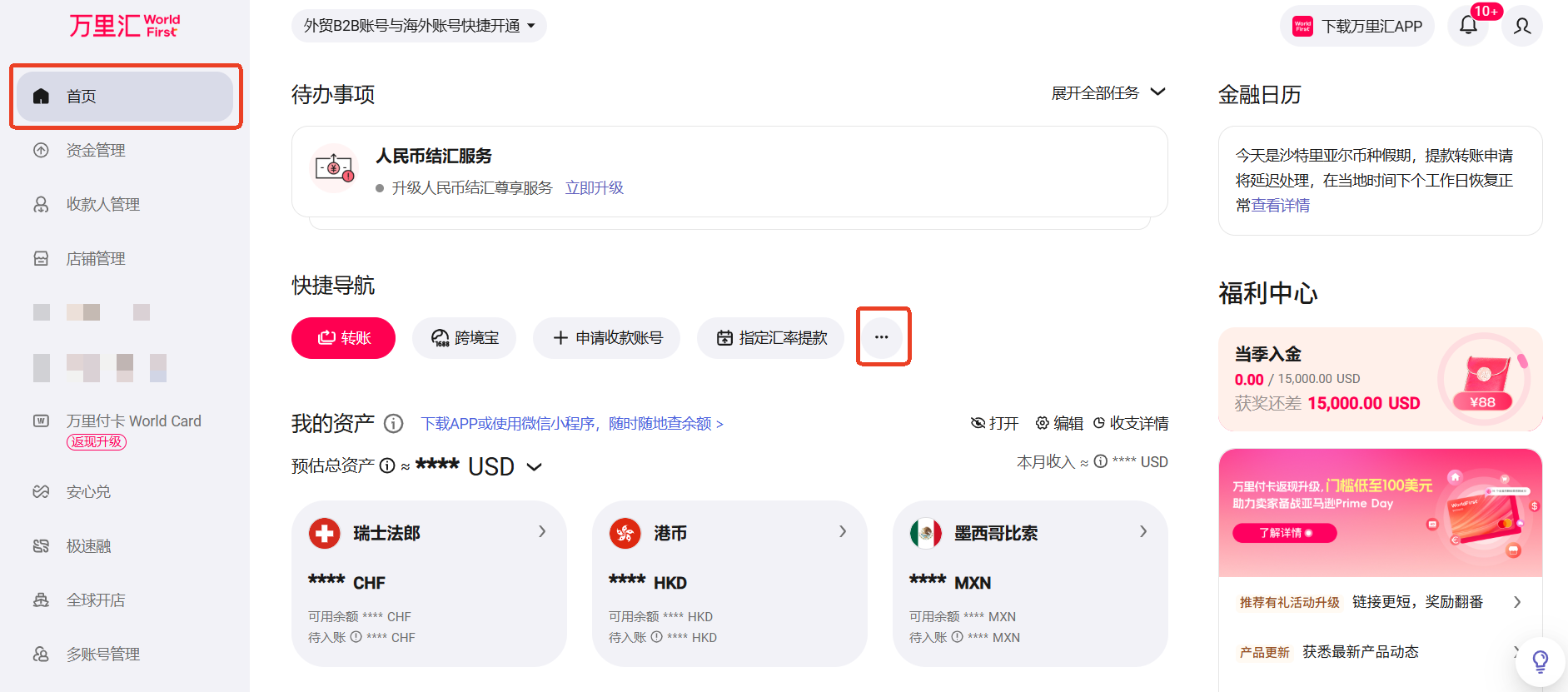 进入转账界面方式一示意图