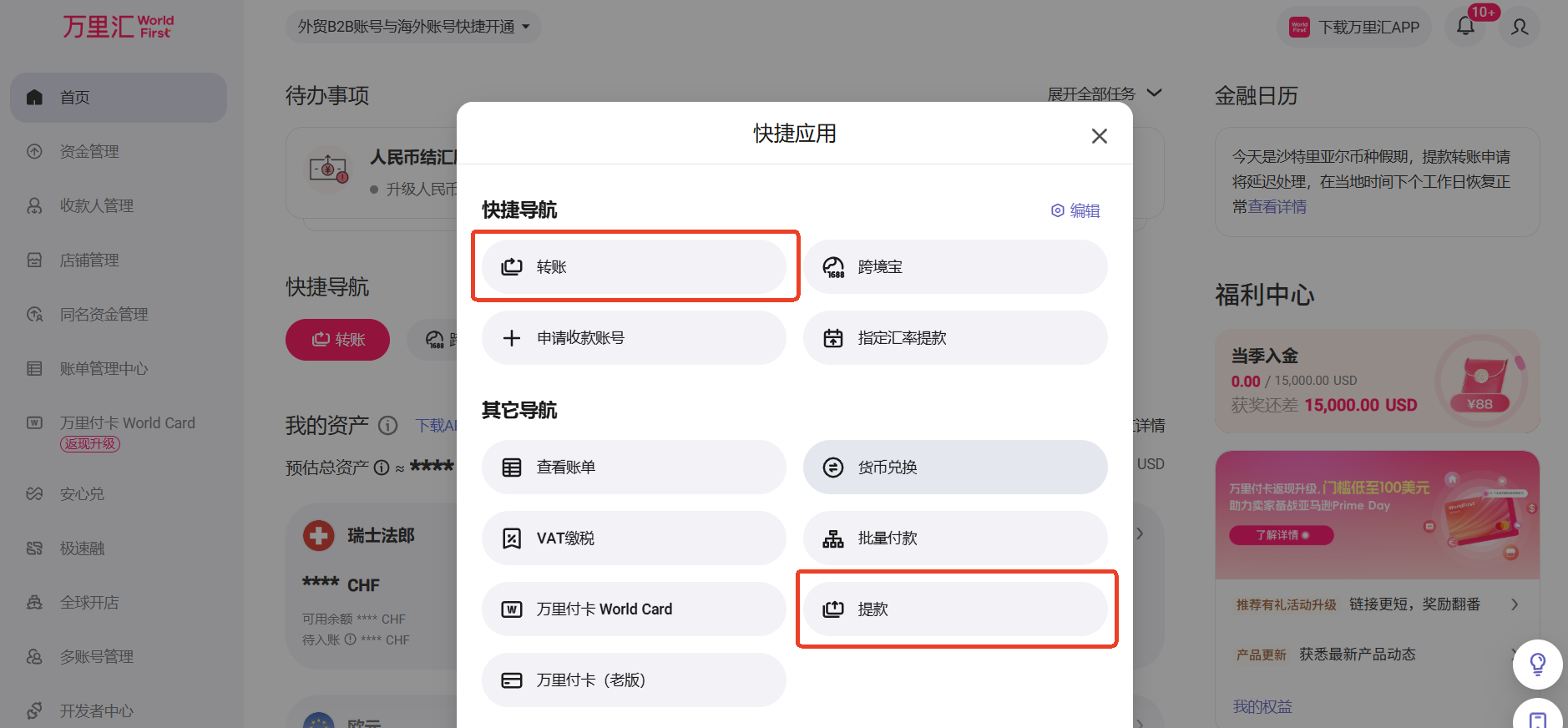 进入转账界面方式二示意图