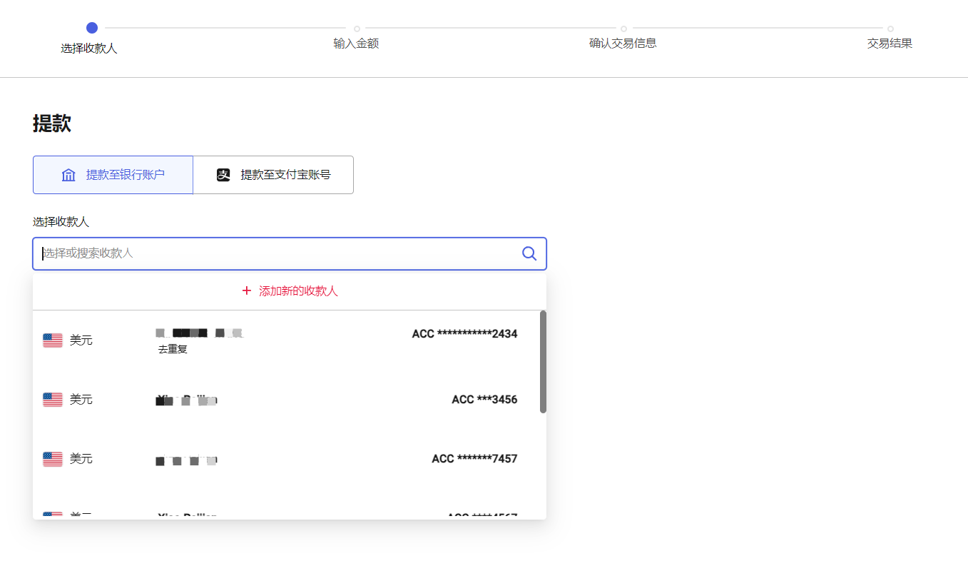 提款页面选择收款账户示意图