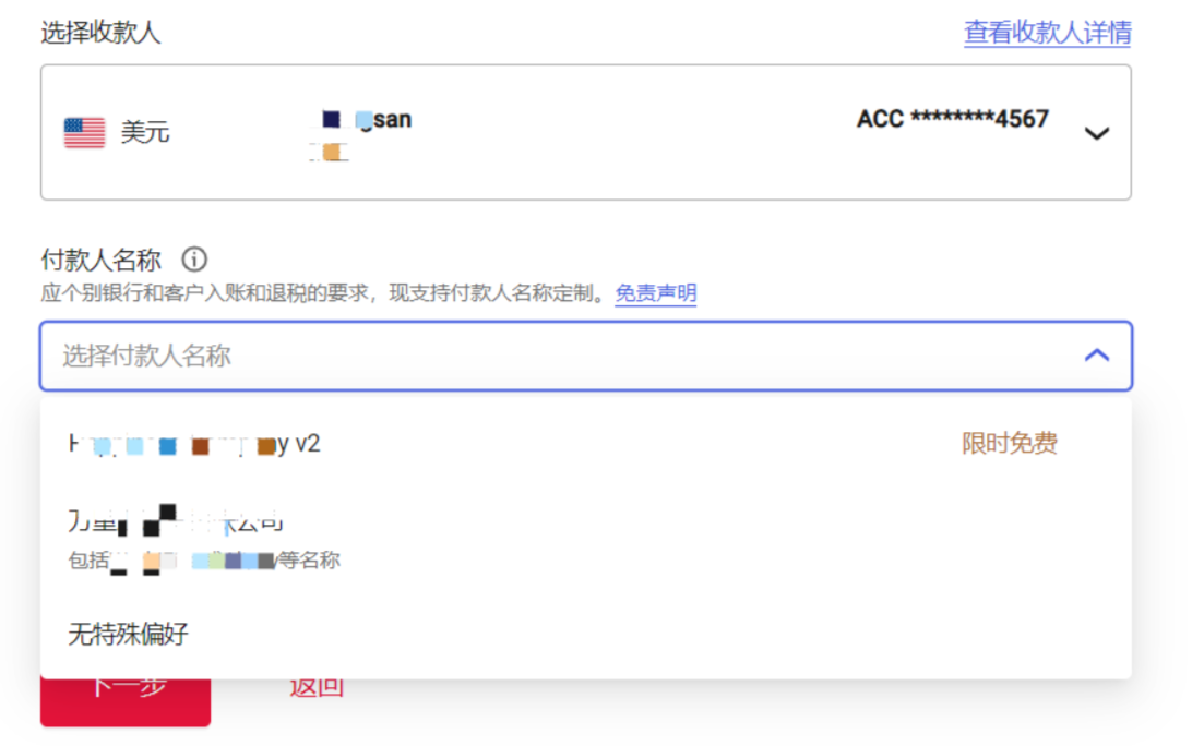 完善收款人信息（付款人名称）示意图
