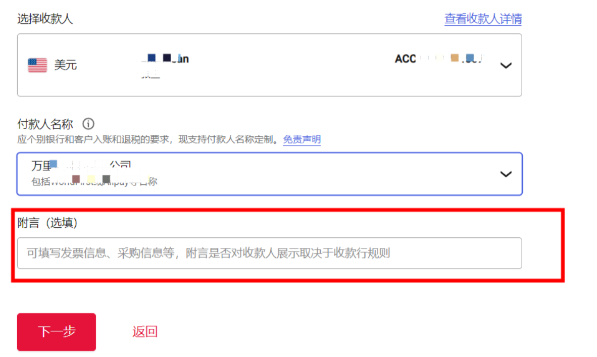 完善收款人信息（附言）示意图