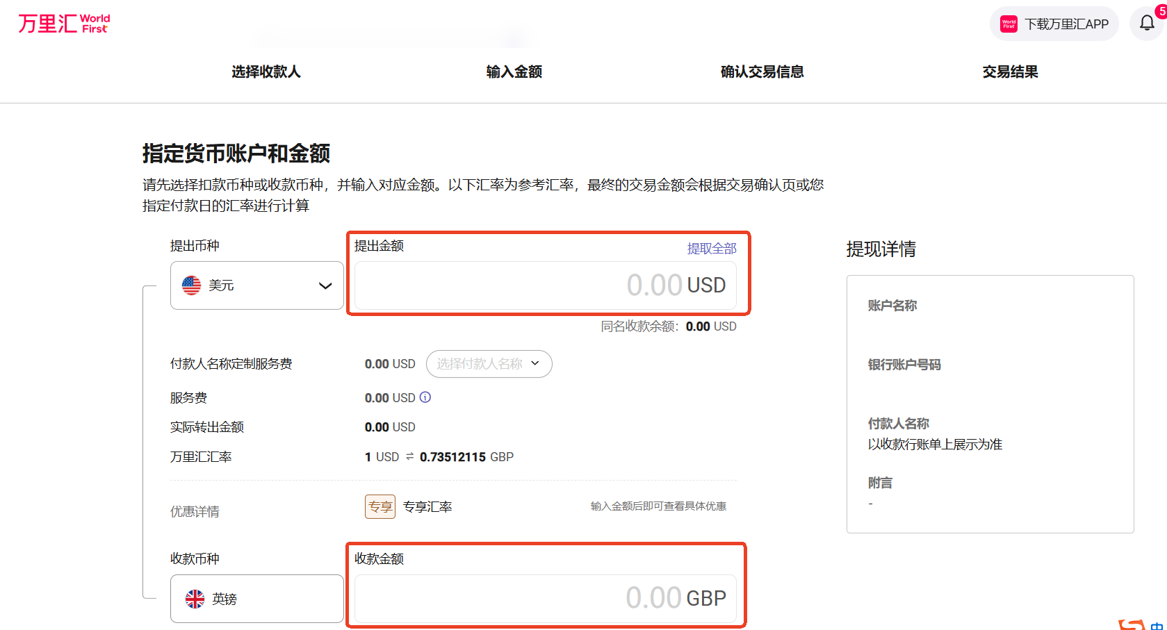 输入金额示意图