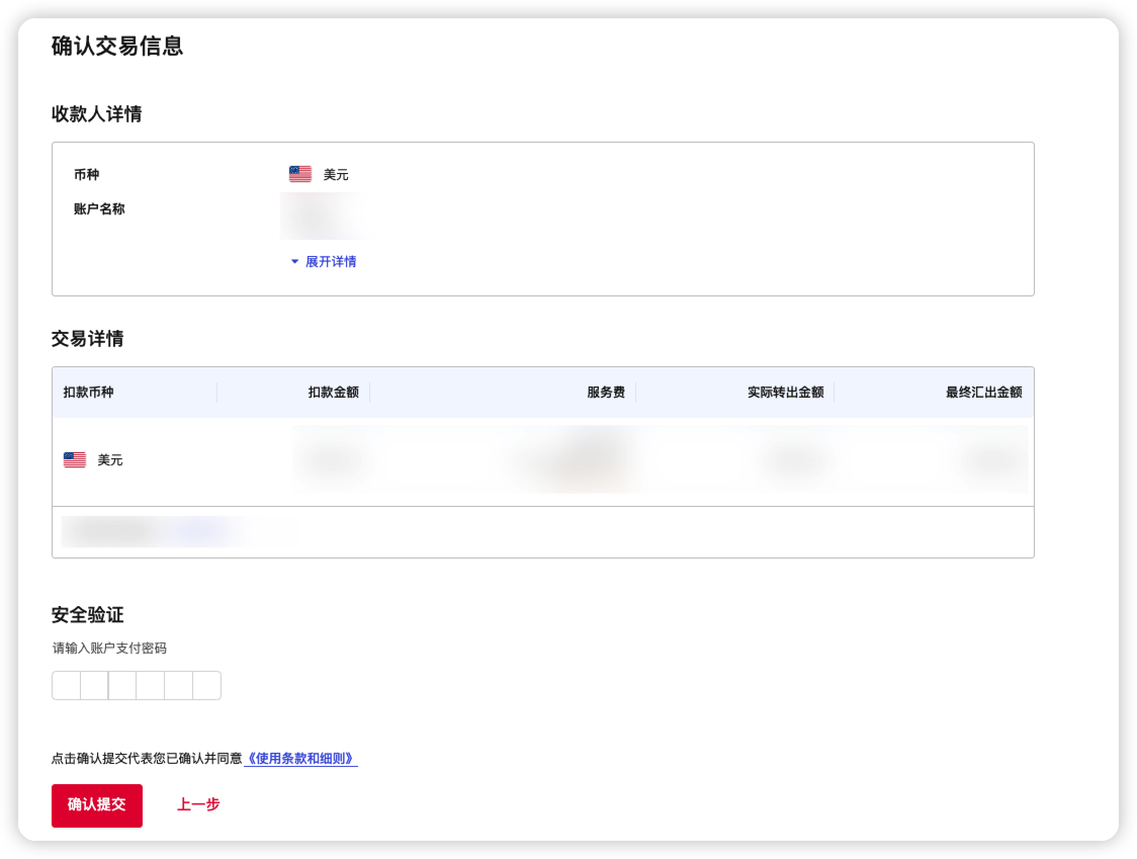 确认交易信息示意图