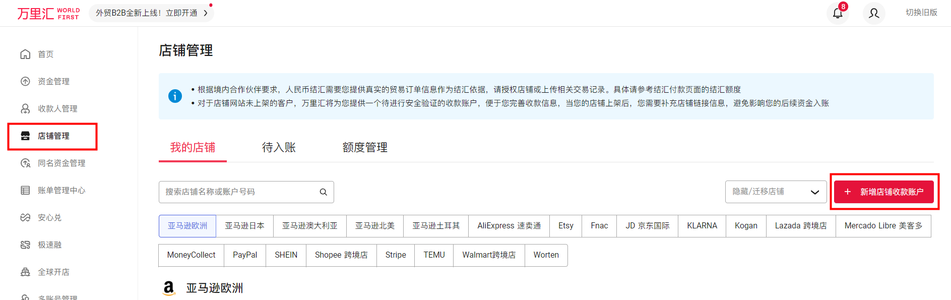 万里汇（WorldFirst）账户使用教程