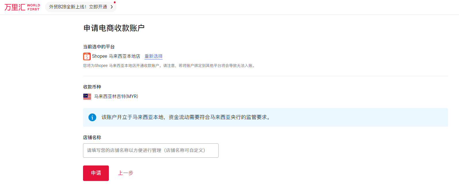 万里汇（WorldFirst）账户使用教程