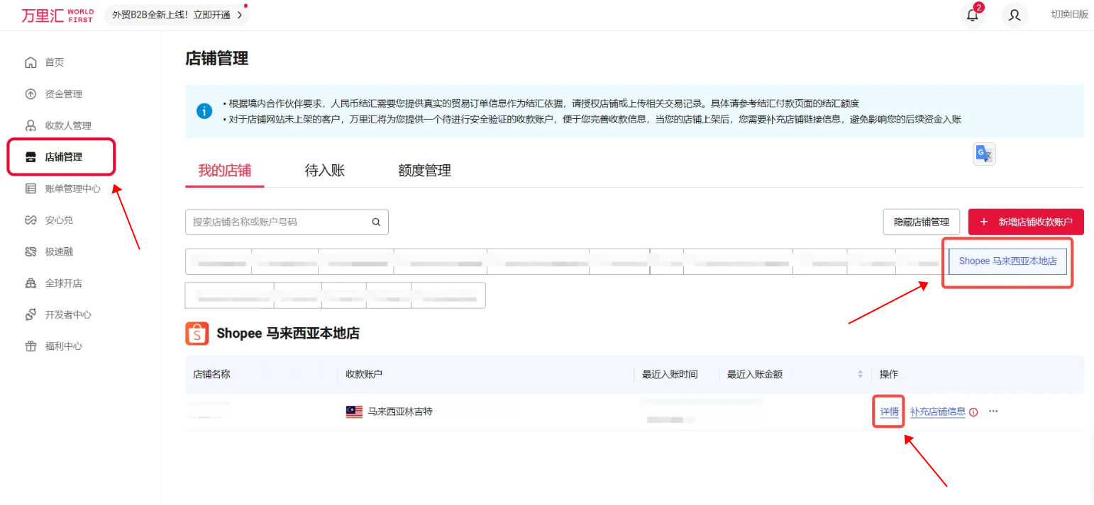 万里汇（WorldFirst）账户使用教程