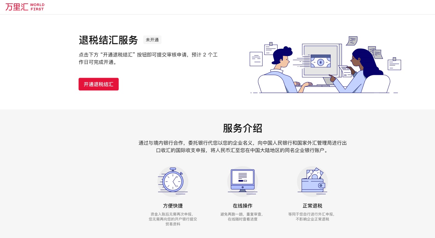 万里汇（WorldFirst）账户使用教程