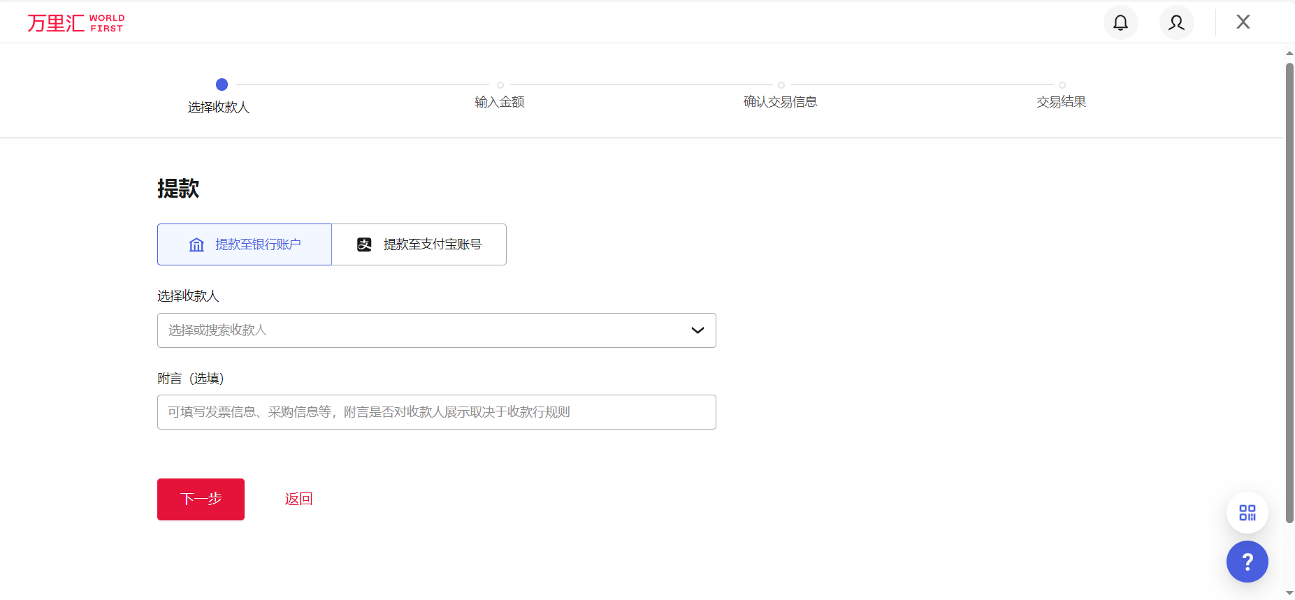 万里汇（WorldFirst）账户免费注册教程