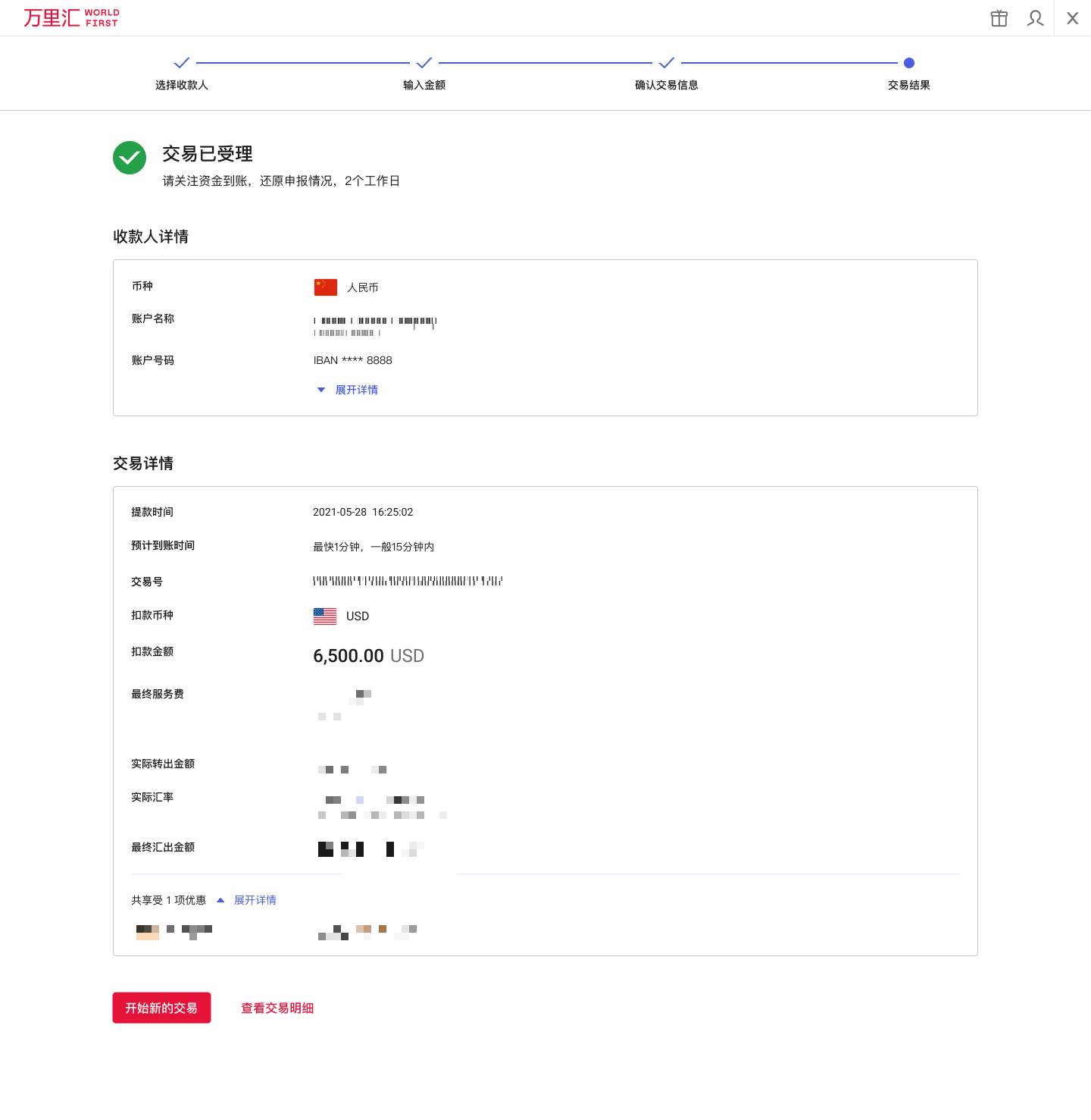 万里汇（WorldFirst）账户免费注册教程