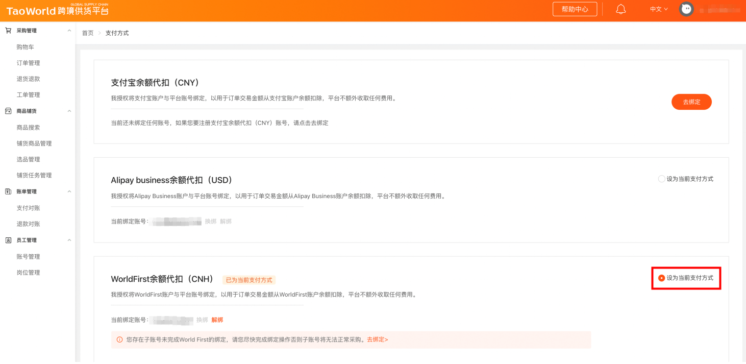 万里汇（WorldFirst）账户免费注册教程