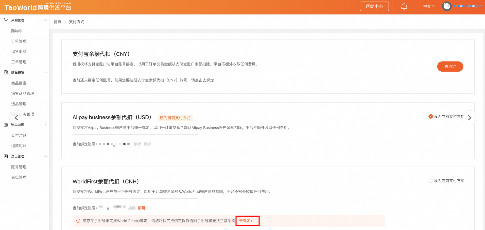 万里汇（WorldFirst）账户免费注册教程