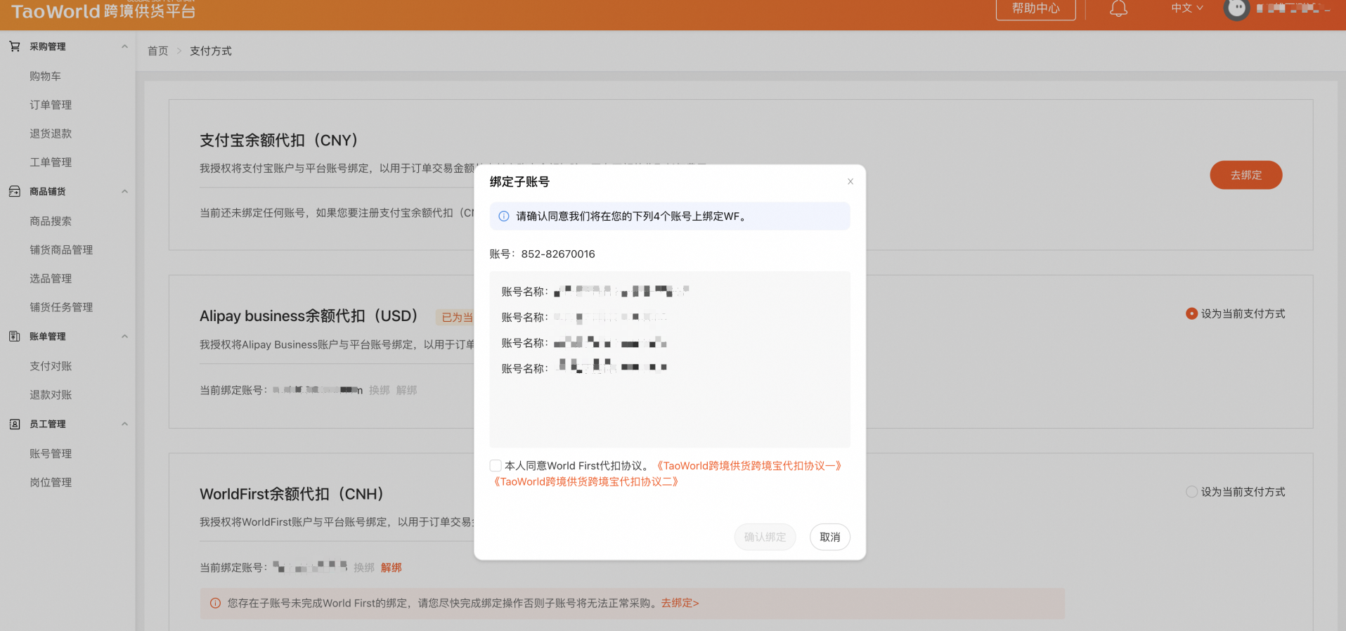 万里汇（WorldFirst）账户免费注册教程