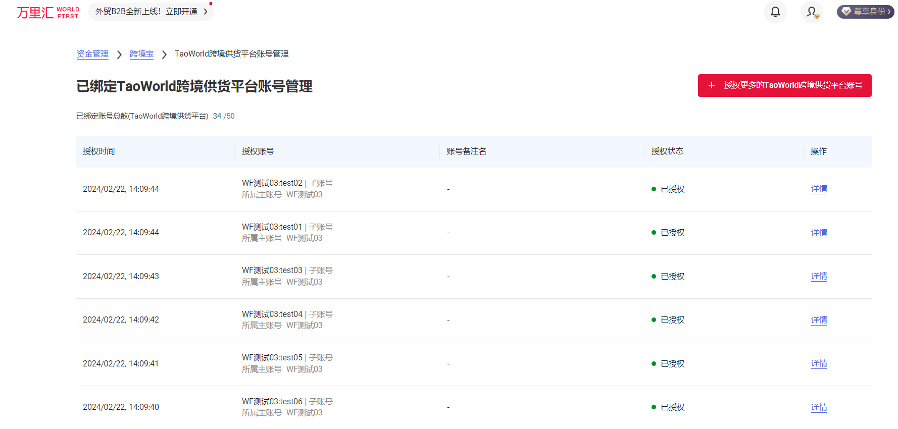 万里汇（WorldFirst）账户免费注册教程