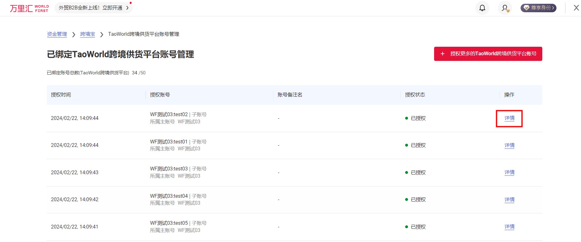 万里汇（WorldFirst）账户免费注册教程