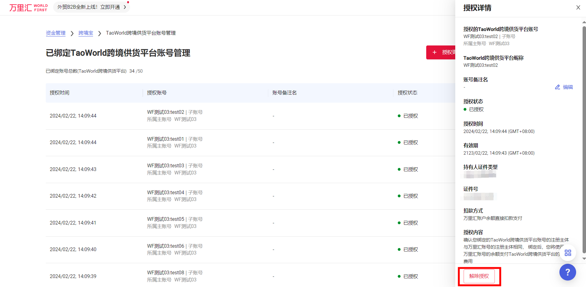 万里汇（WorldFirst）账户免费注册教程