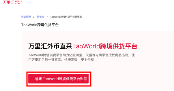 万里汇（WorldFirst）账户使用教程