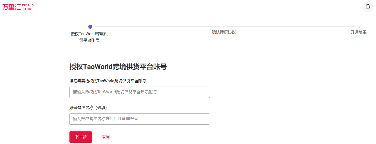 万里汇（WorldFirst）账户使用教程