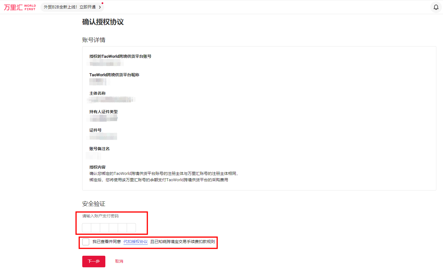 万里汇（WorldFirst）账户免费注册教程