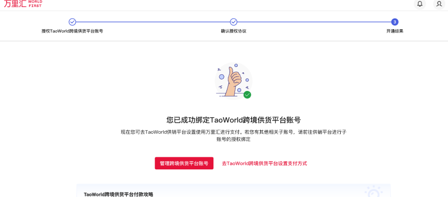 万里汇（WorldFirst）账户免费注册教程