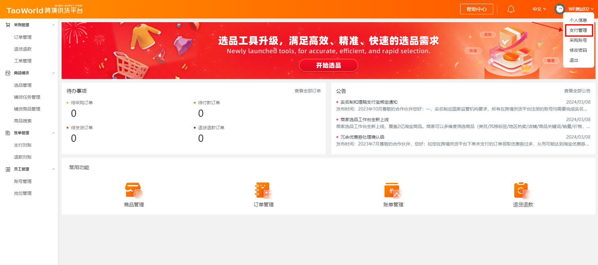 万里汇（WorldFirst）账户免费注册教程