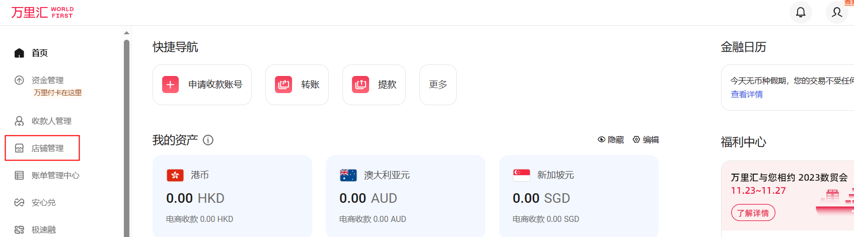 万里汇(WorldFirst)账户使用教程